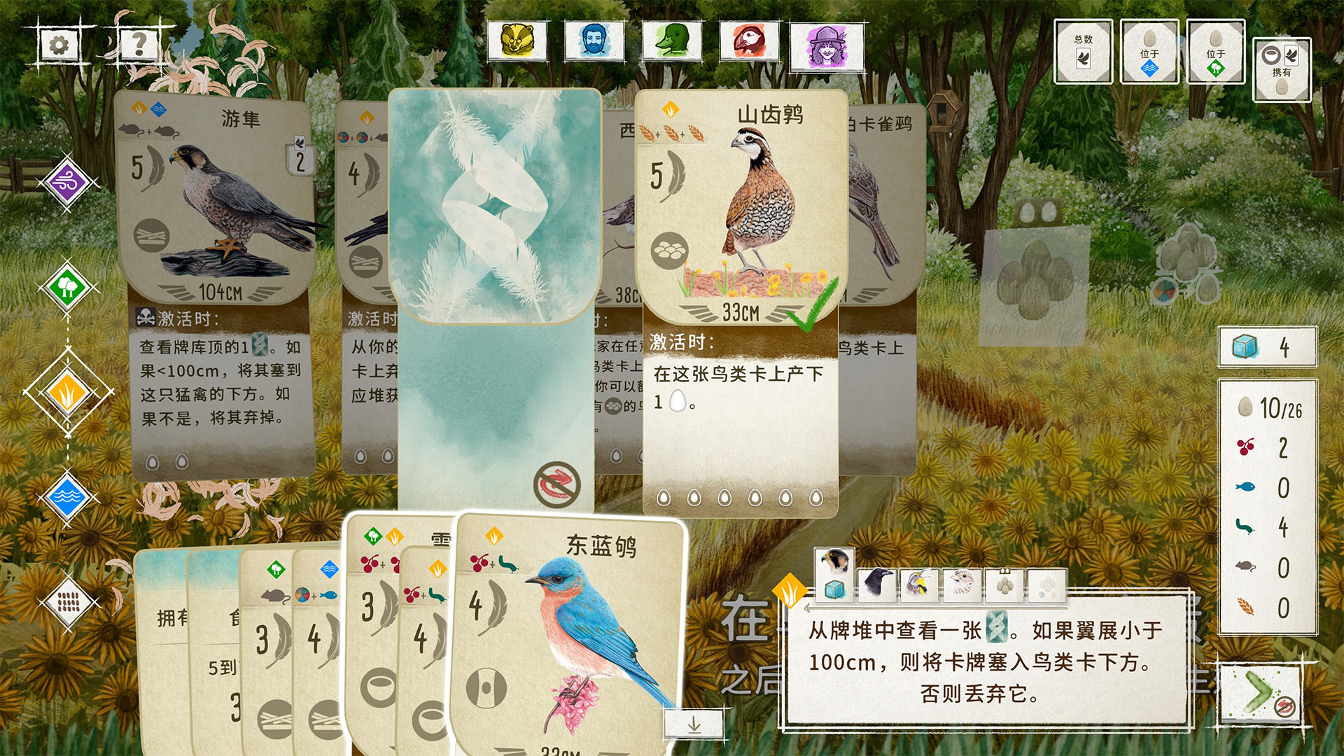 图片[5]-展翅翱翔|Wingspan|1.7.1147|整合全DLC-萌芽游戏