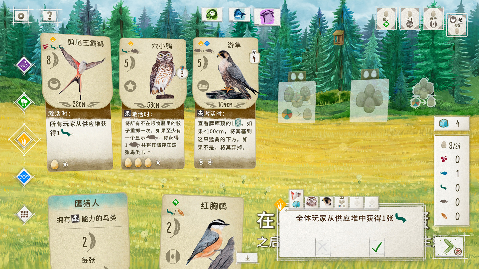 图片[7]-展翅翱翔|Wingspan|1.7.1147|整合全DLC-萌芽游戏