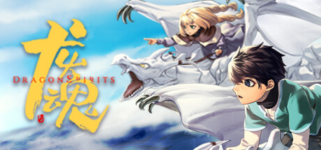 龙魂：学院奇闻