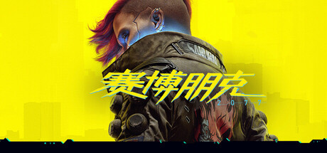 赛博朋克2077|Cyberpunk 2077|2.31|整合全DLC-萌芽游戏