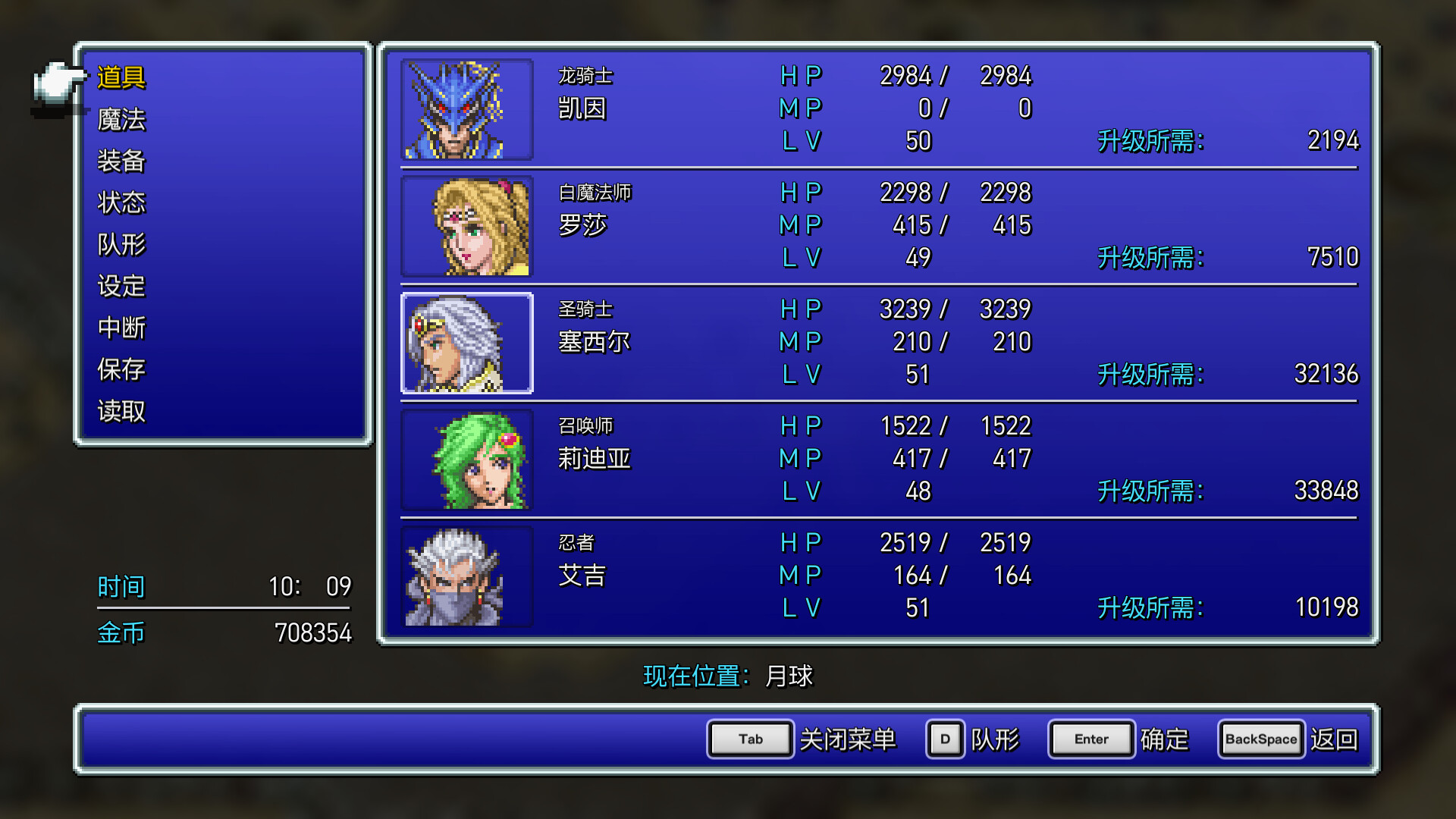 FINAL FANTASY IV 截图 7