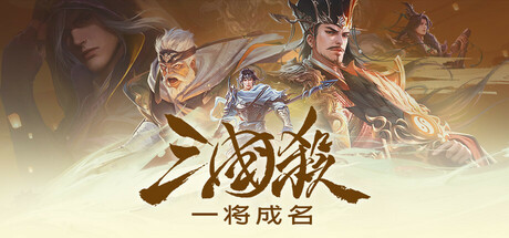 三国杀
