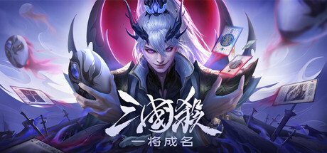 三国杀