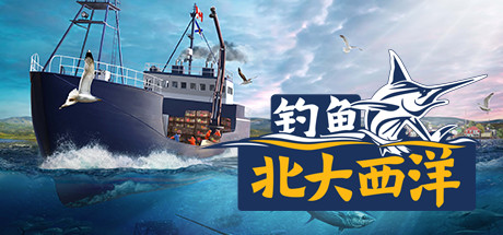钓鱼：北大西洋