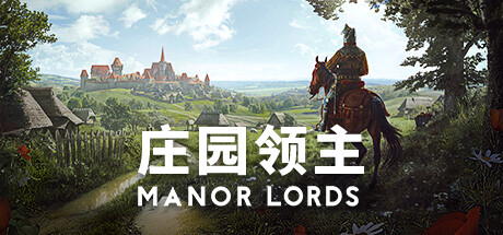 庄园领主|Manor Lords|0.8.065-萌芽游戏