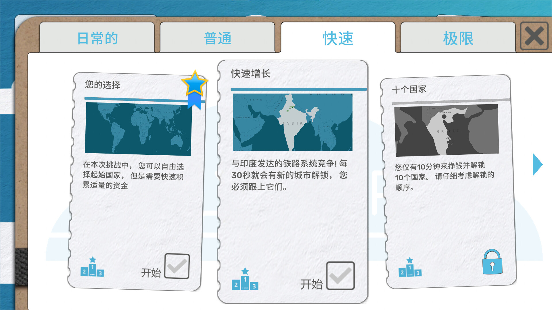 飞飞公司 Fly Corp 截图 12