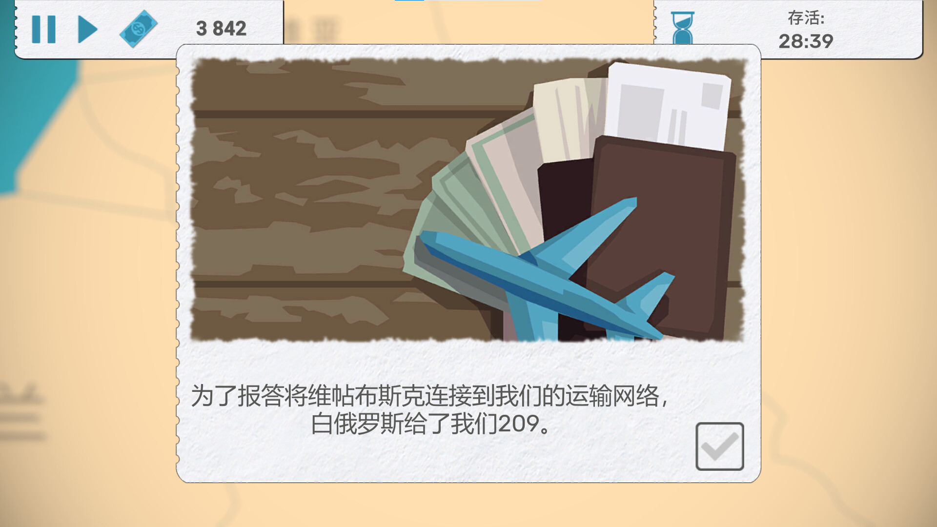 飞飞公司 Fly Corp 截图 3