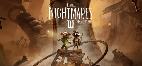 小小梦魇3|Little Nightmares III|Build23932716-萌芽游戏