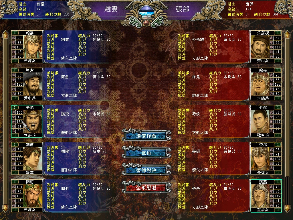 三国群英传7 截图 2