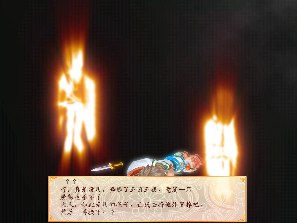 幻想三国志4外传 截图 2