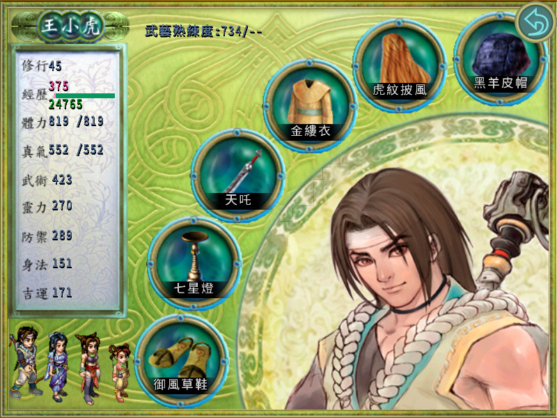 图片[6]-仙剑奇侠传二|Sword and Fairy 2|3.5.344-萌芽游戏