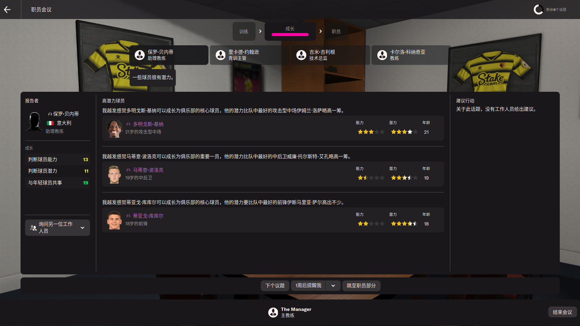 图片[7]-[虚拟机版]足球经理2022|Football Manager 2022|22.4.1-萌芽游戏