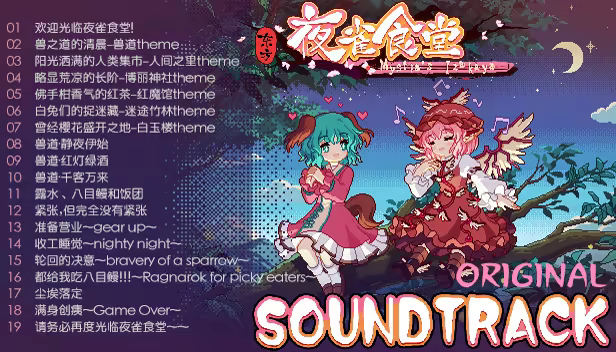 图片[26]-东方夜雀食堂|Touhou Mystia Izakaya|4.4.0e|整合全DLC-萌芽游戏