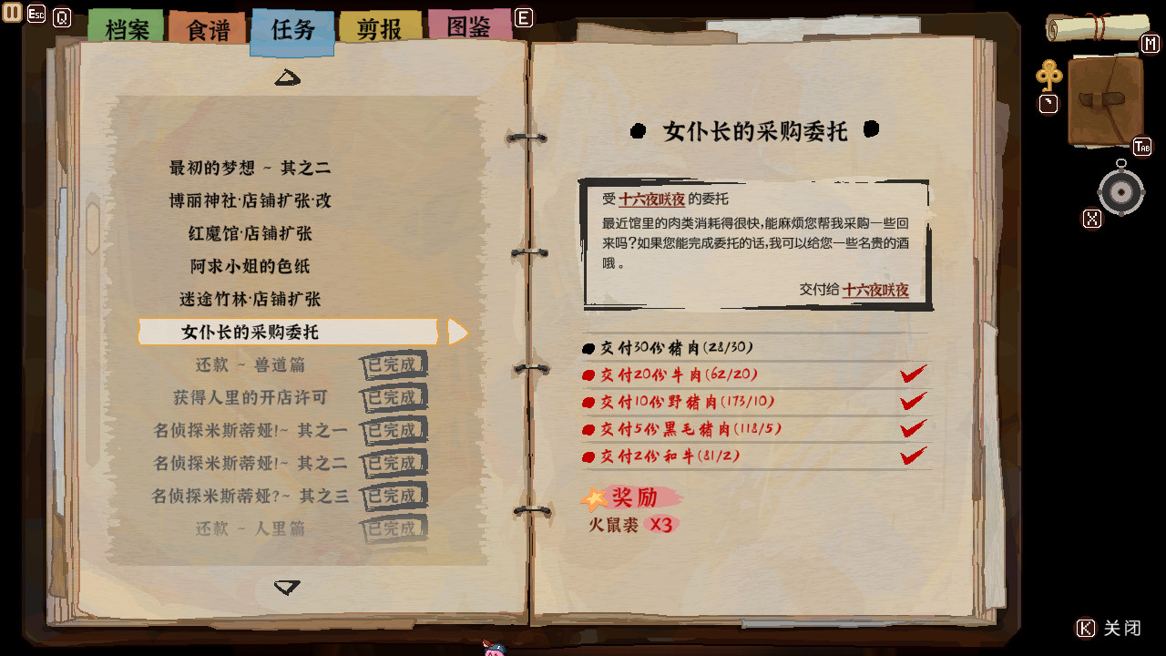 图片[55]-东方夜雀食堂|Touhou Mystia Izakaya|4.4.0e|整合全DLC-萌芽游戏