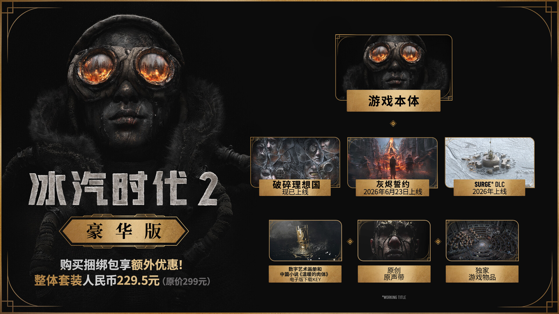 冰汽时代2 截图 5