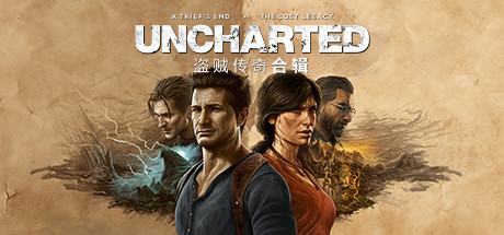 神秘海域：盗贼传奇合辑|Uncharted Legacy of Thieves Collection|1.4.21058-萌芽游戏