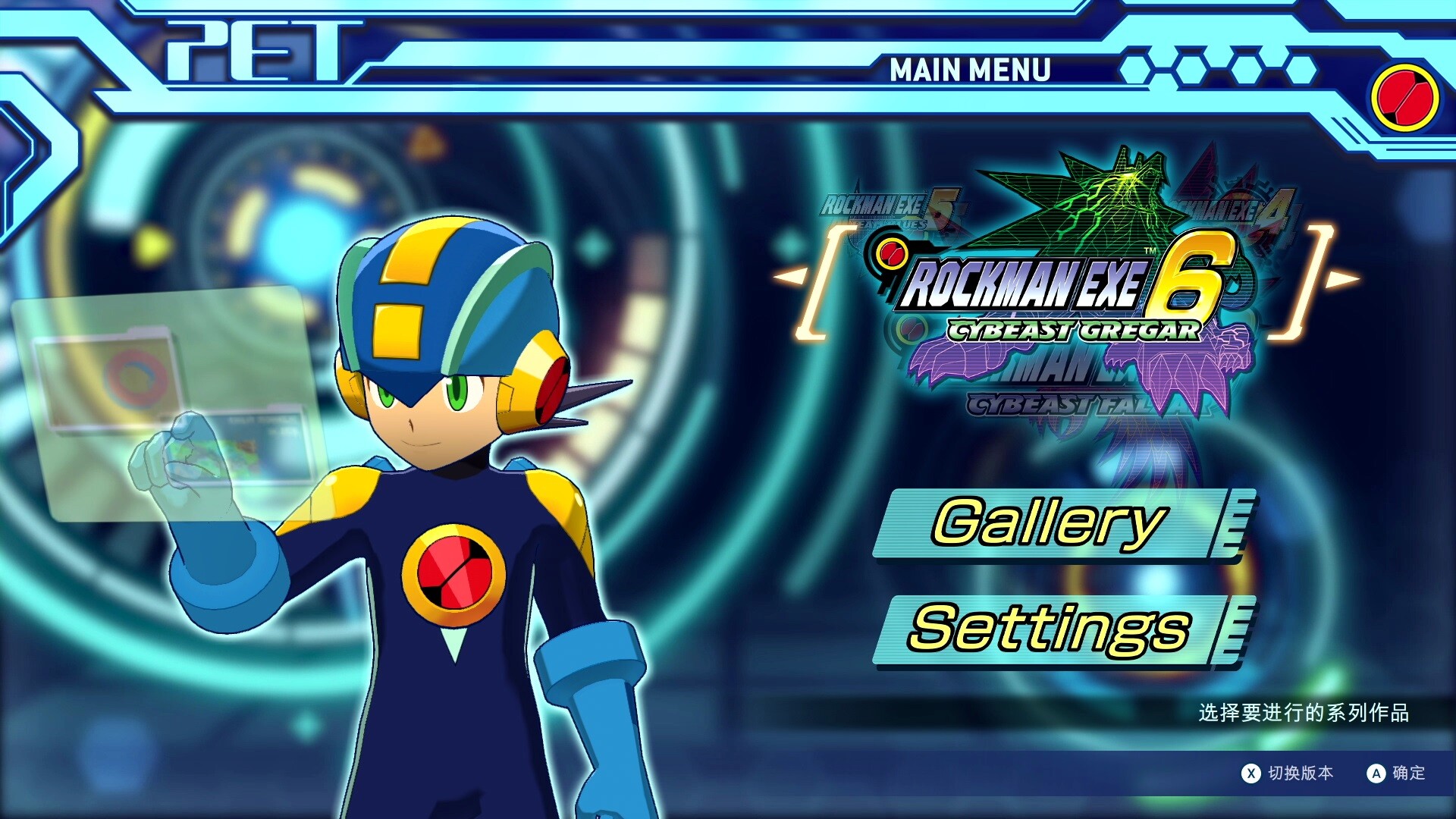 图片[1]-洛克人EXE合集2|Mega Man Battle Network Legacy Collection Vol. 2|1.0.0.4-萌芽游戏