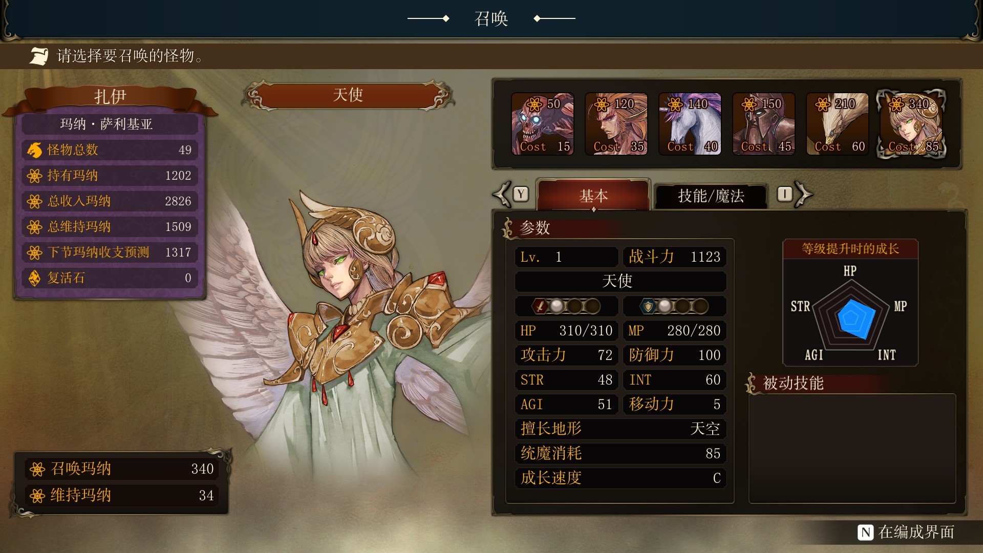 Brigandine The Legend of Runersia 截图 7