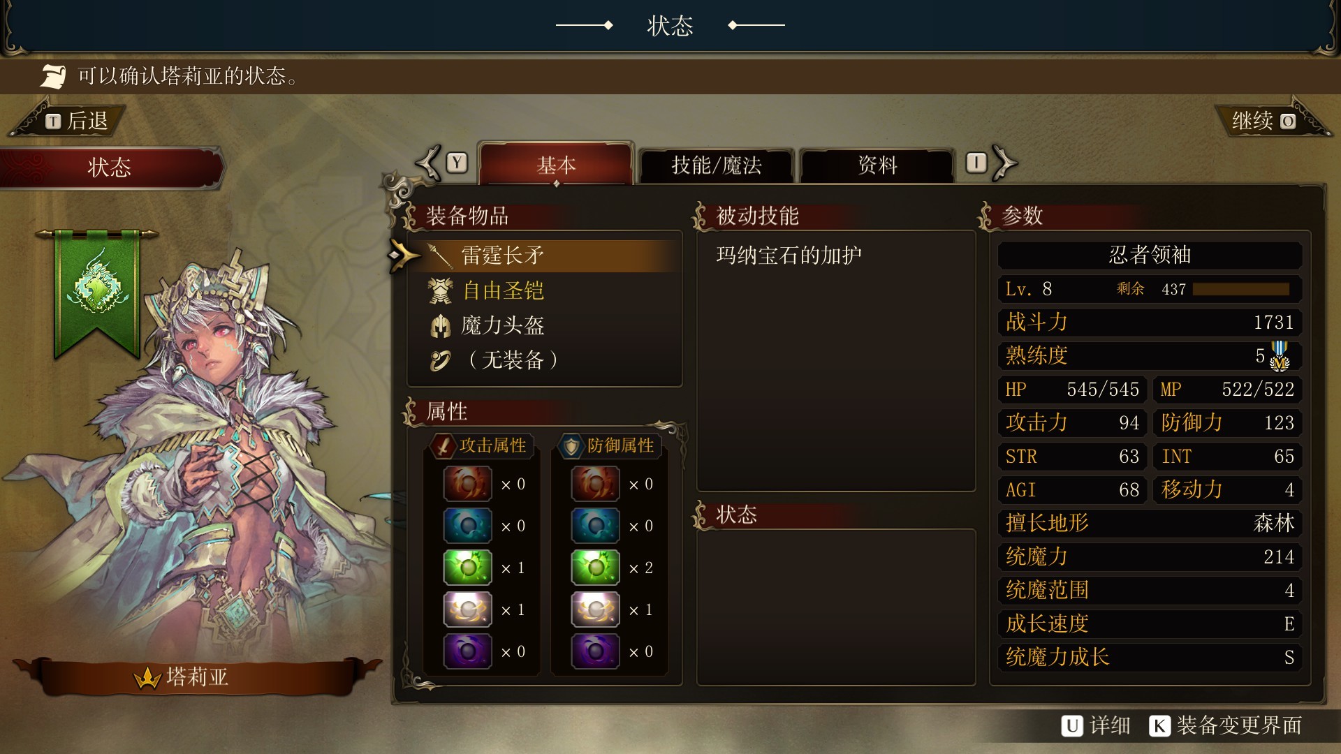 Brigandine The Legend of Runersia 截图 5