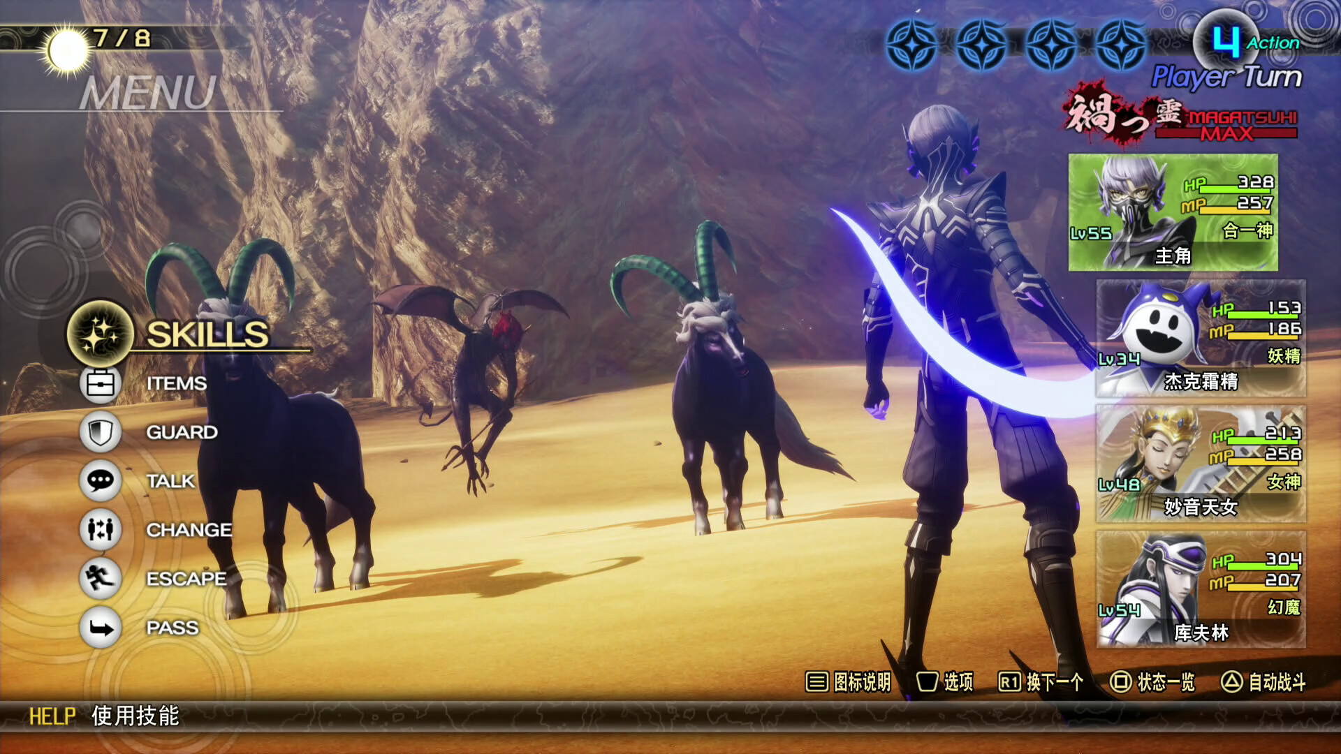 图片[7]-[虚拟机版]真女神转生5：复仇|Shin Megami Tensei V Vengeance|1.0.3a|整合全DLC-萌芽游戏
