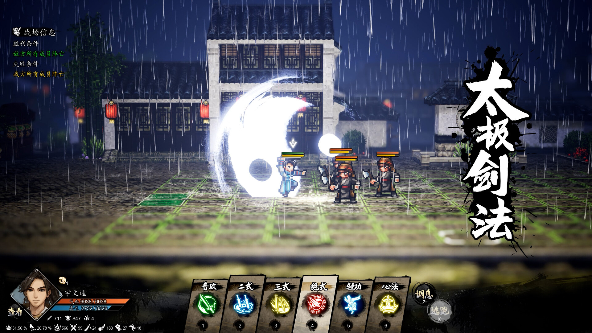图片[8]-逸剑风云决|Wandering Sword|1.24.32|整合全DLC-萌芽游戏