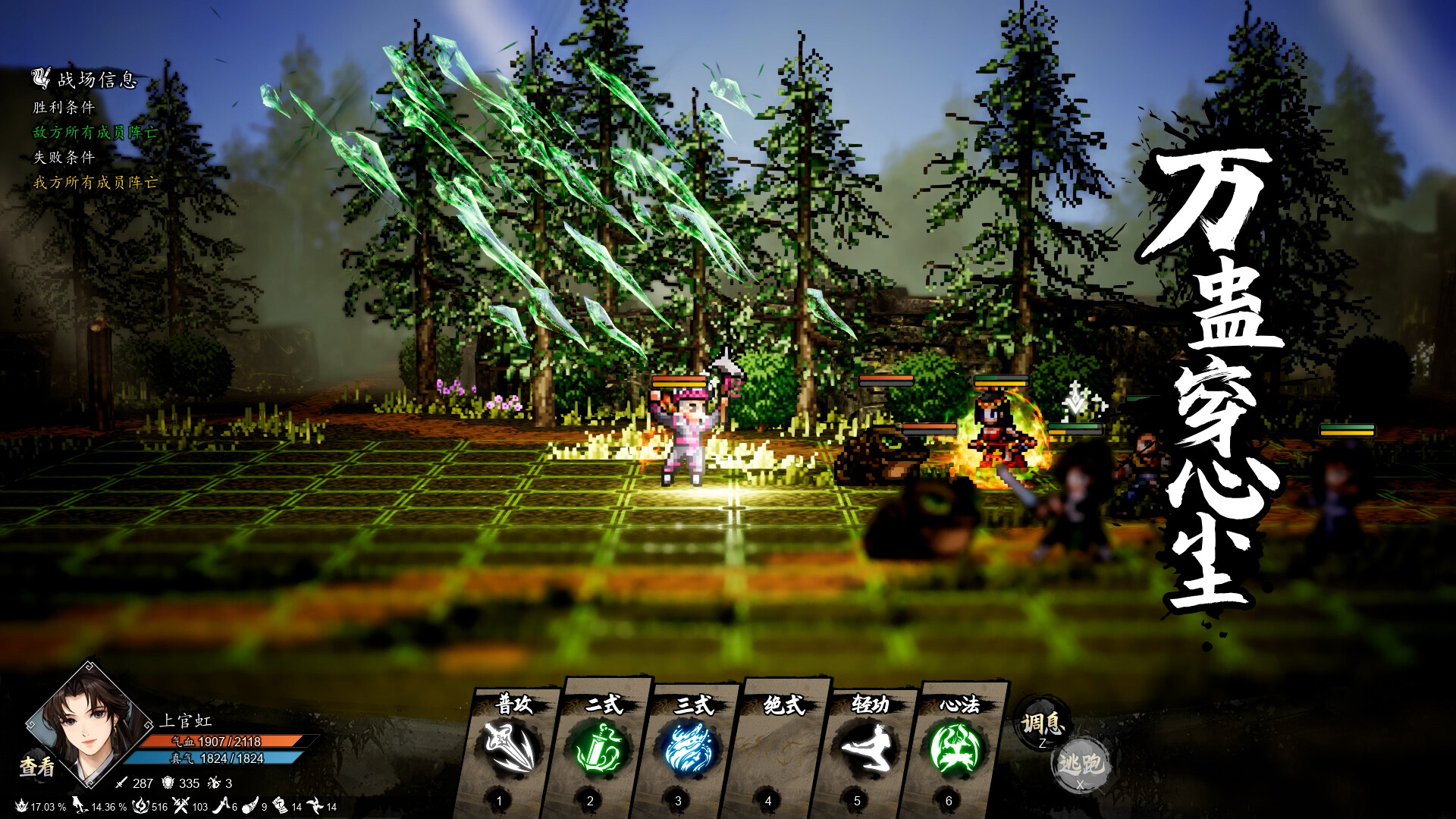 图片[14]-逸剑风云决|Wandering Sword|1.24.32|整合全DLC-萌芽游戏
