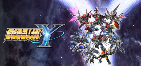 超级机器人大战Y|Super Robot Wars Y|1.4.0|整合全DLC-萌芽游戏