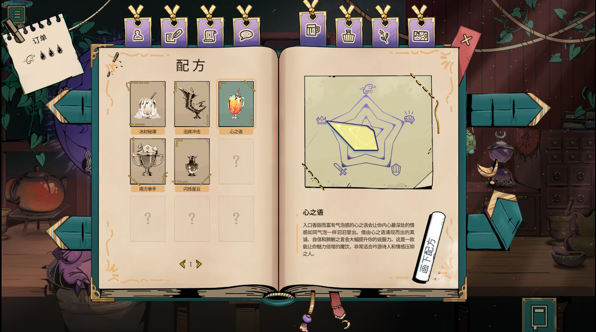 魔饮心语 截图 3