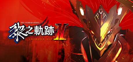 英雄传说:黎之轨迹2 -绯红原罪-|The Legend of Heroes Kuro No Kiseki II -Crimson Sin-|1.15|整合全DLC-萌芽游戏