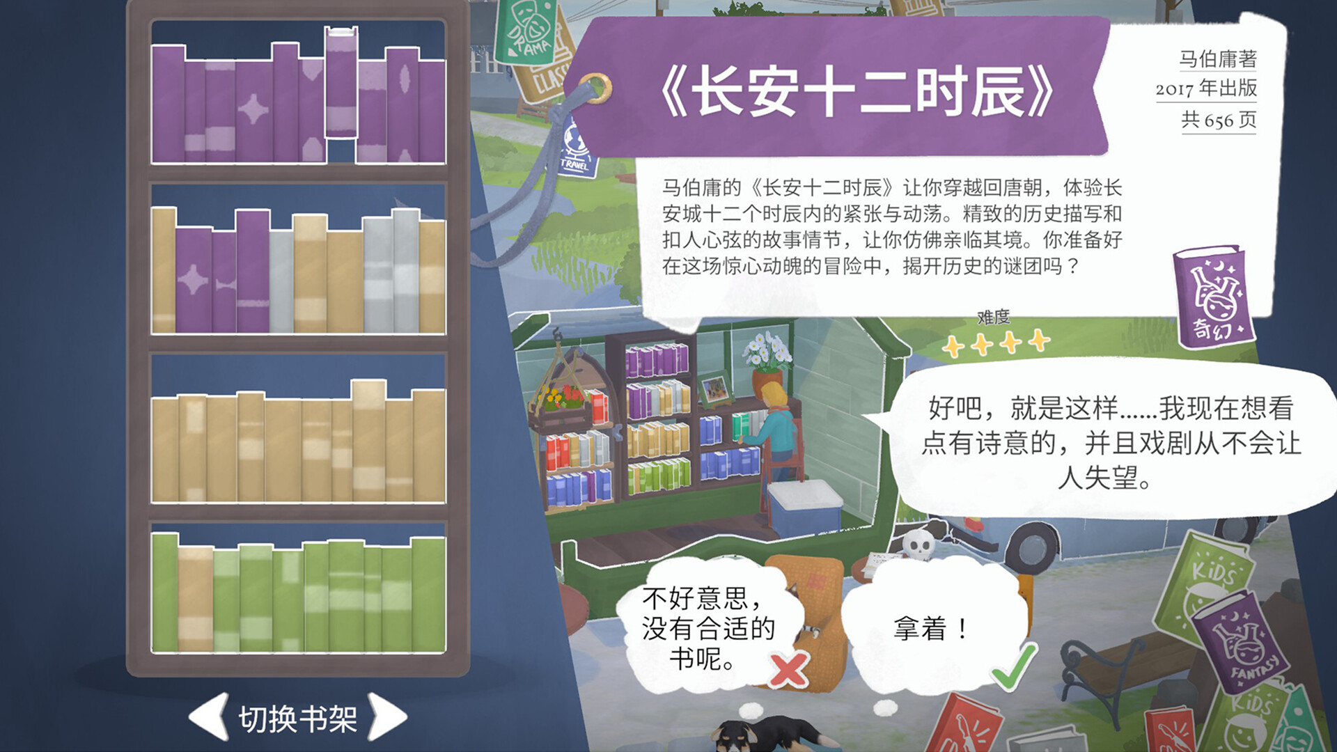 小小书店 截图 3
