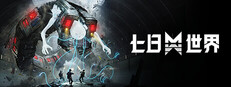 七日世界