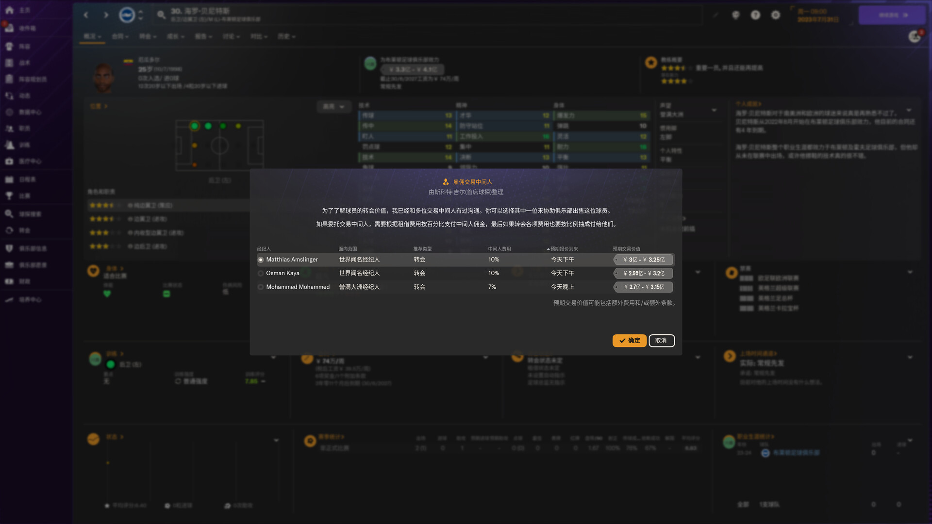 图片[4]-[虚拟机版]足球经理2024|Football Manager 2024|24.4.2-萌芽游戏