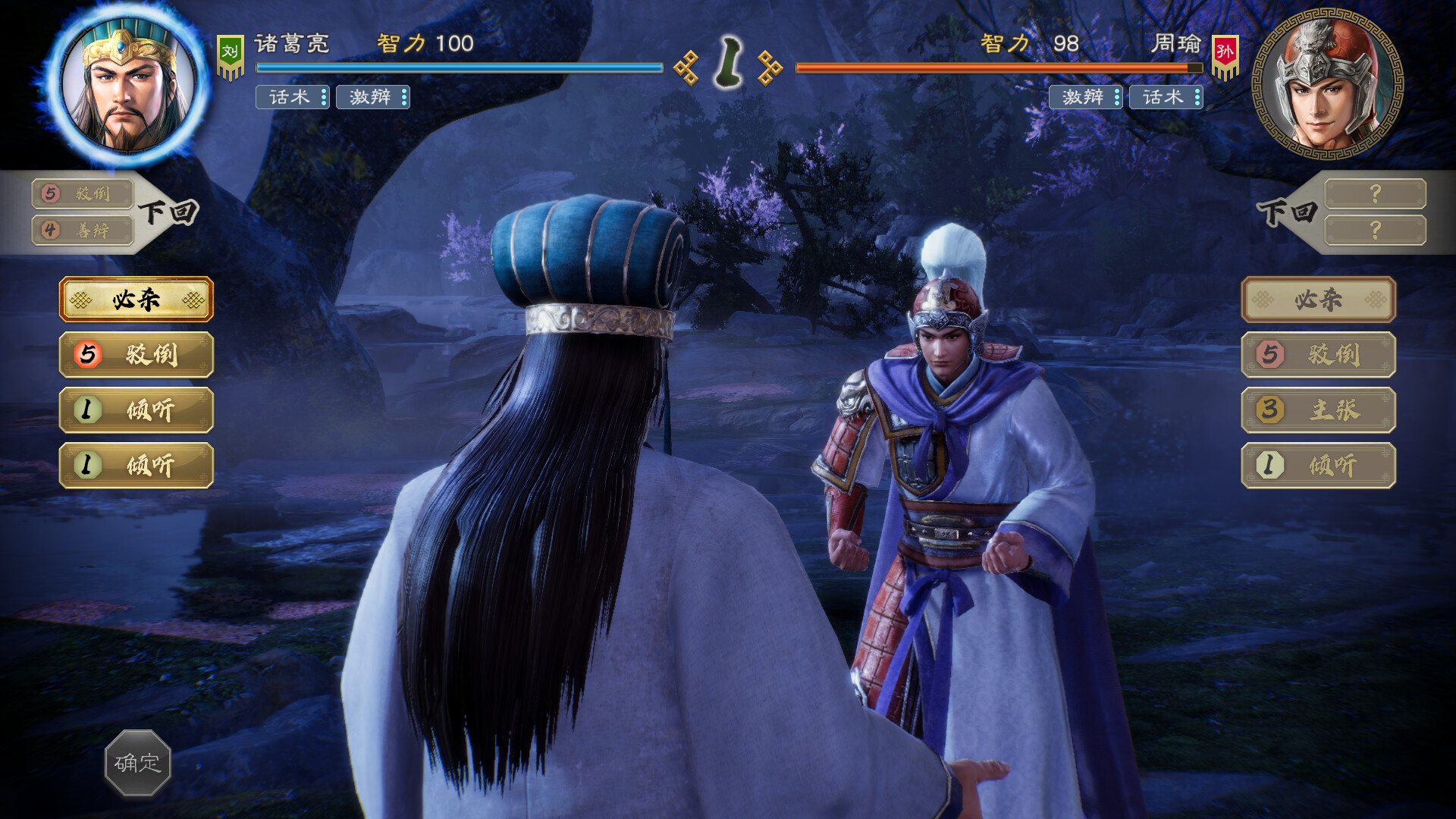 图片[13]-三国志8重制版|Romance of The Three Kingdoms 8 Remake|1.1.3|整合全DLC-萌芽游戏