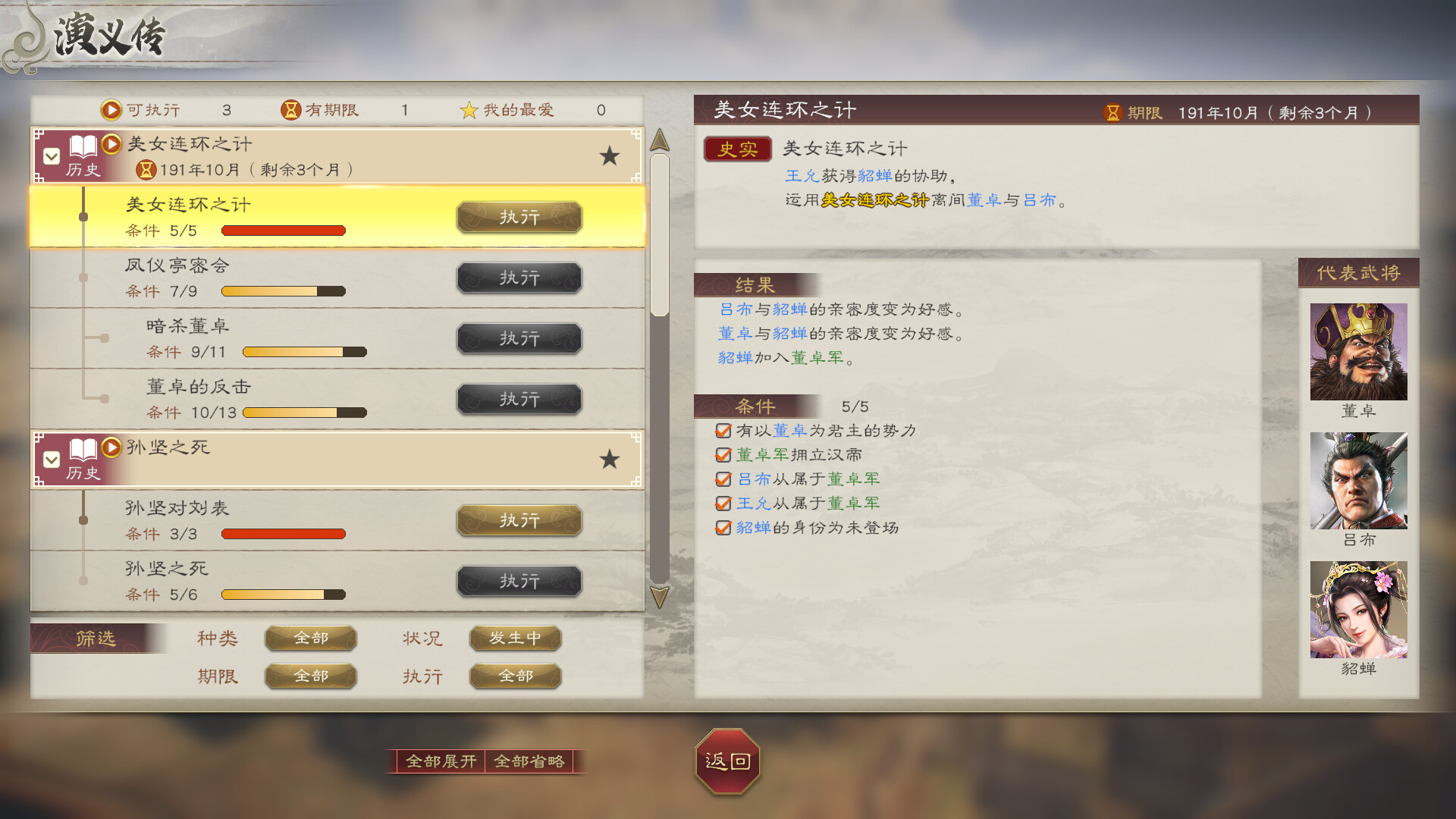 图片[9]-三国志8重制版|Romance of The Three Kingdoms 8 Remake|1.1.3|整合全DLC-萌芽游戏