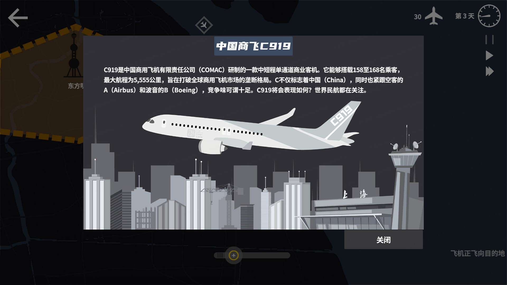 迷你空管 Mini Airways 截图 6