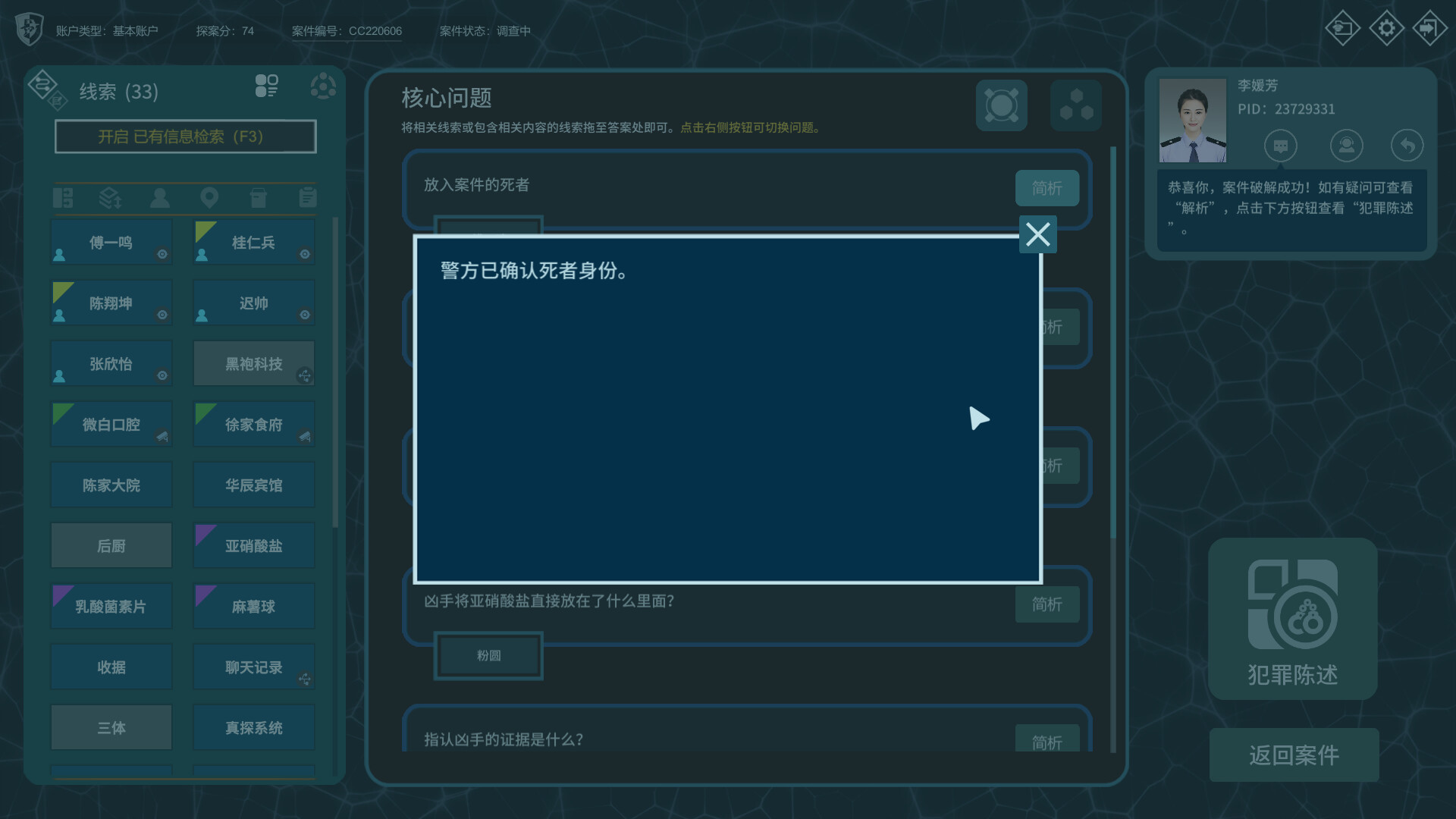 真探2 截图 5