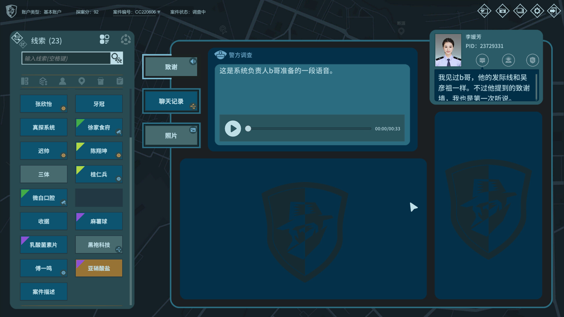 真探2 截图 2