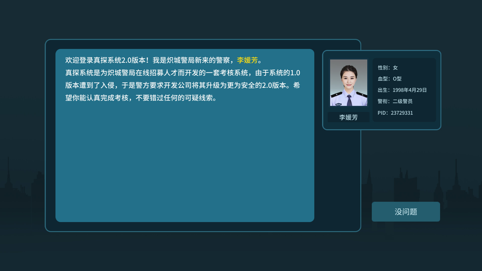 真探2 截图 6