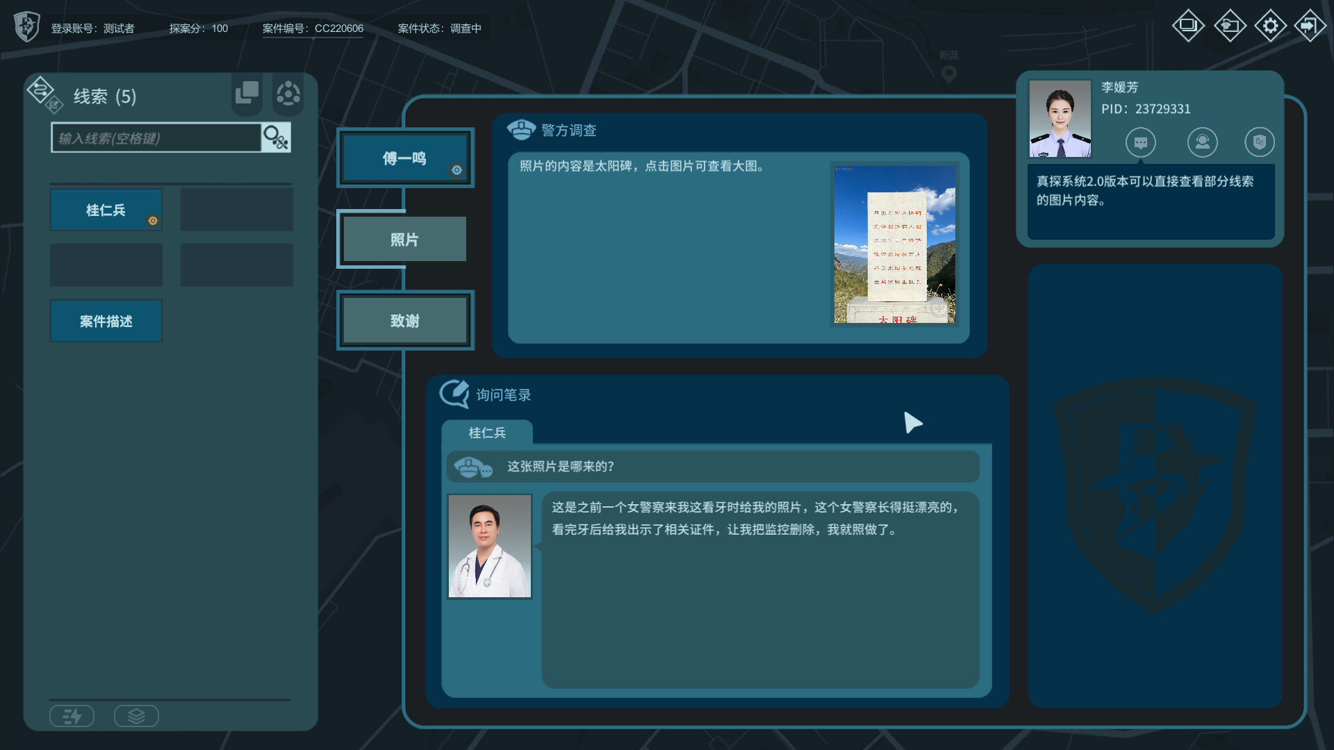 真探2 截图 4