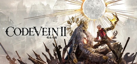 噬血代码2|Code Vein II|2.0.1.0|整合全DLC-萌芽游戏