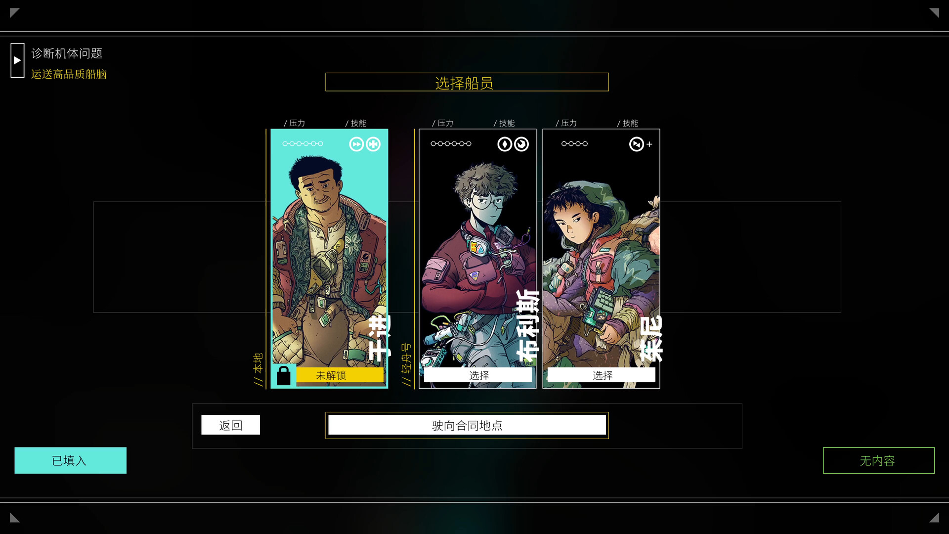 图片[24]-深空梦里人2：逐星之旅|Citizen Sleeper 2 Starward Vector|1.2.21-萌芽游戏