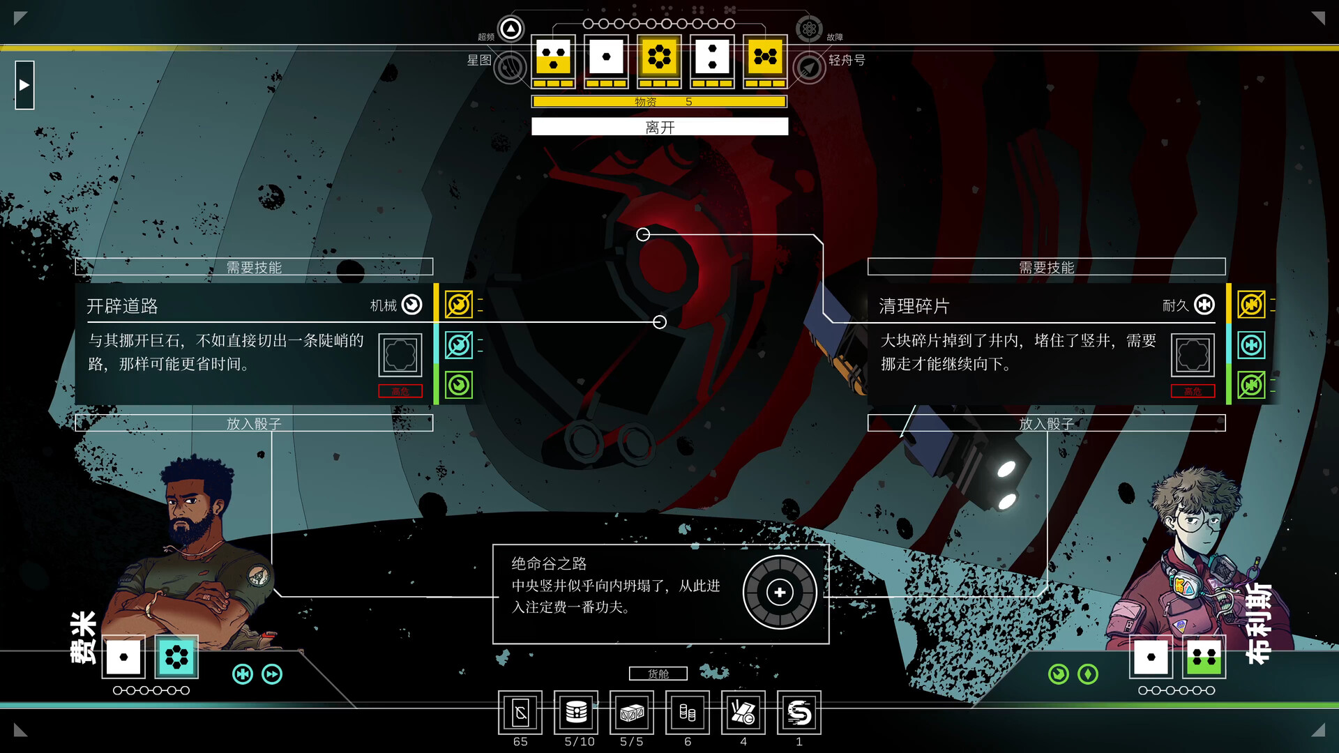 深空梦里人2:逐星之旅 截图 3