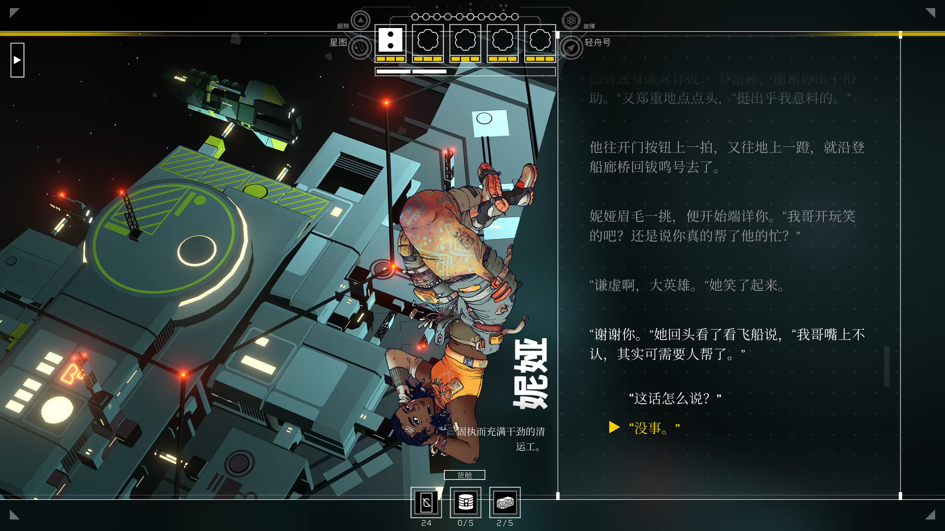 深空梦里人2:逐星之旅 截图 6