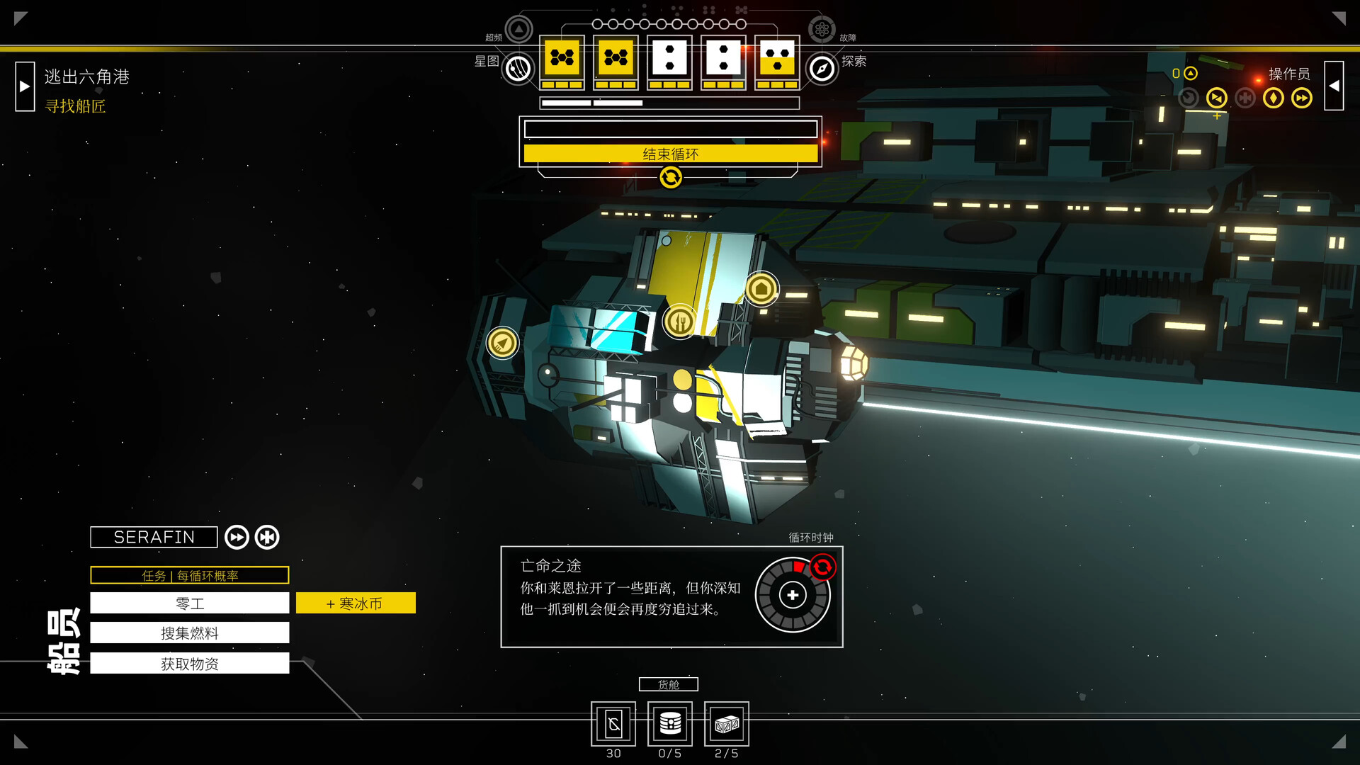 图片[18]-深空梦里人2：逐星之旅|Citizen Sleeper 2 Starward Vector|1.2.21-萌芽游戏