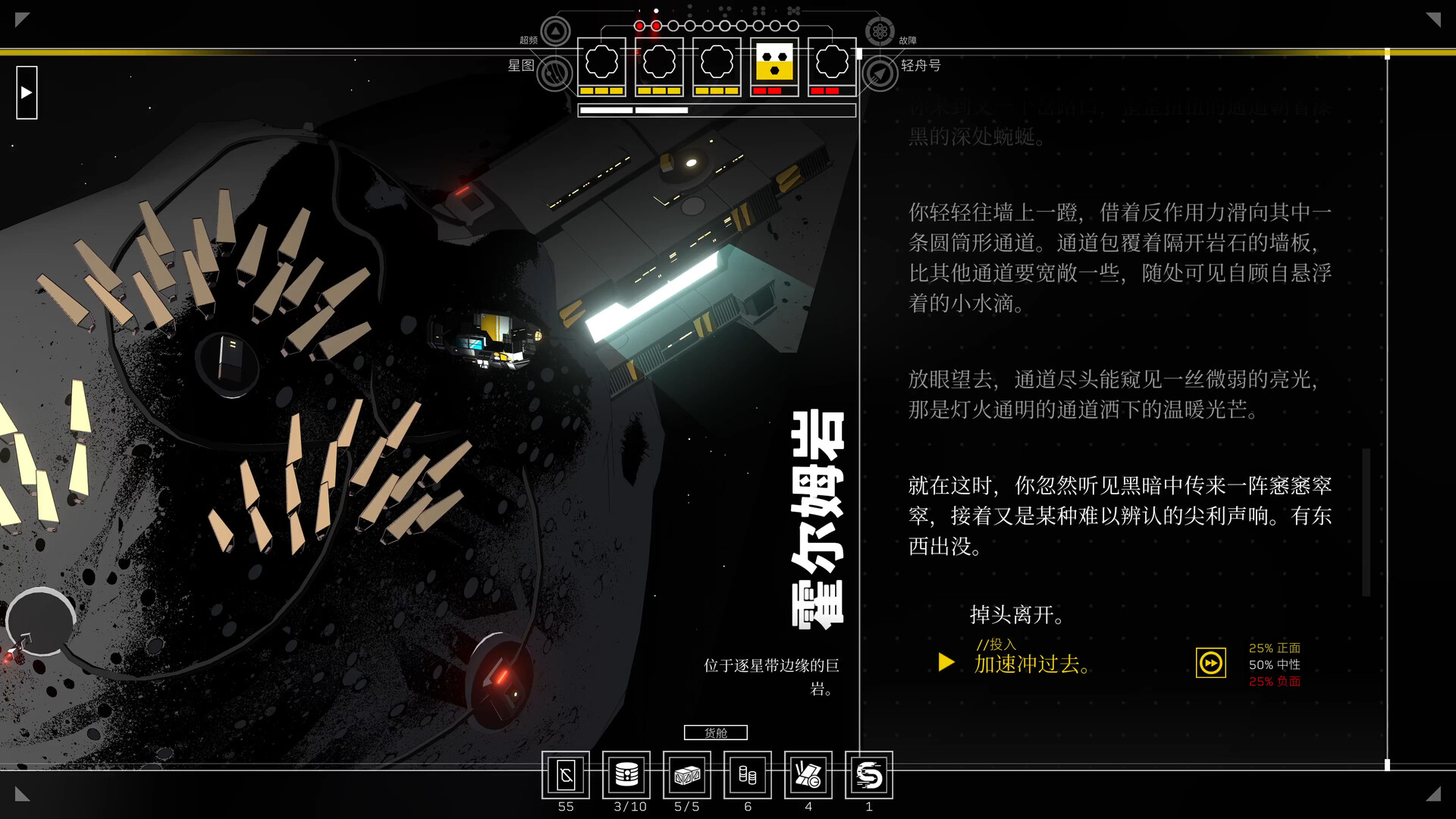 深空梦里人2:逐星之旅 截图 9