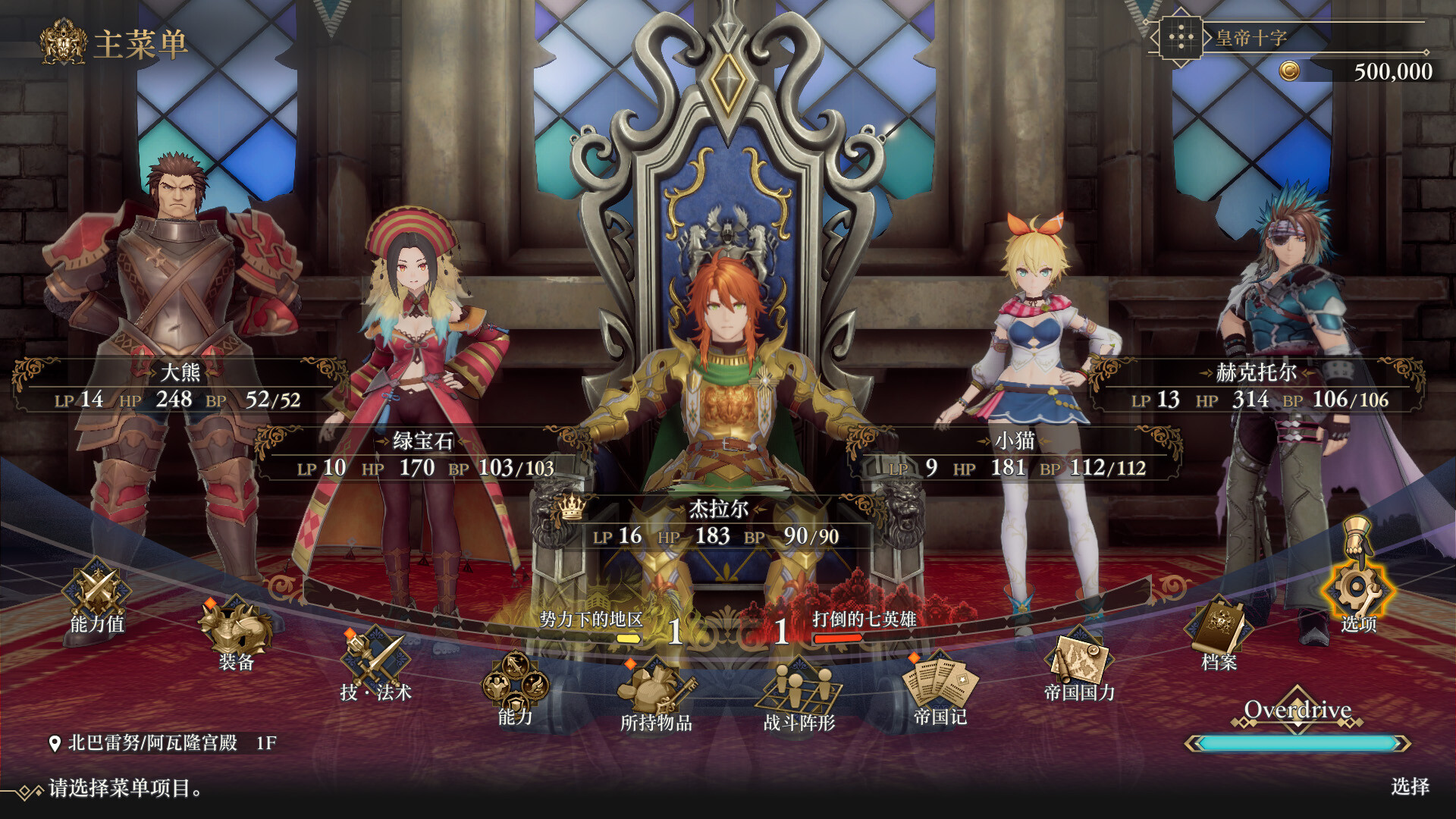 图片[2]-浪漫沙加2：七英雄的复仇|Romancing SaGa 2 Revenge of The Seven|1.1.2-萌芽游戏