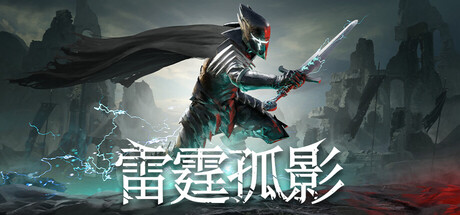 雷霆孤影|VOIN|0.4.1-萌芽游戏