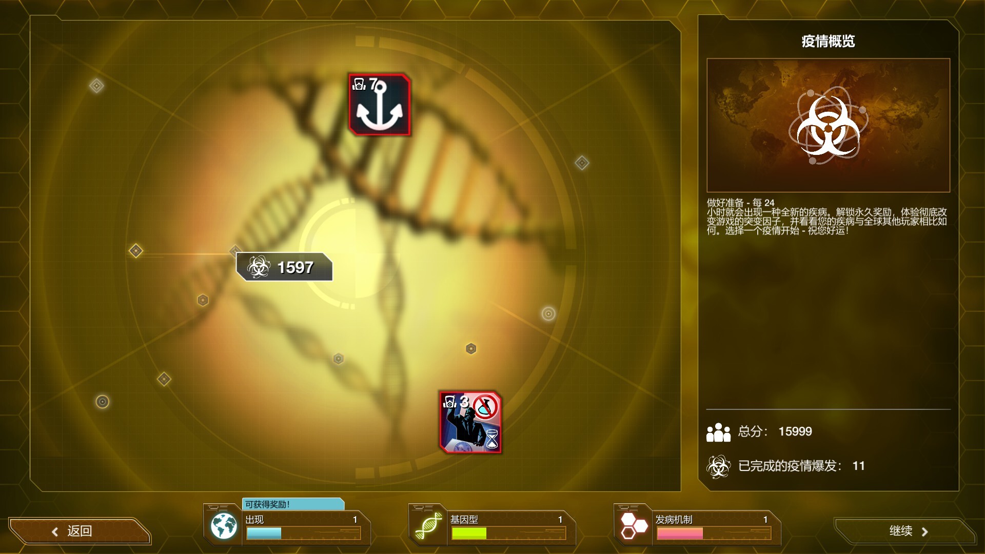 图片[23]-瘟疫公司：物竞天择|Plague Inc Evolved|Build22889582|整合全DLC-萌芽游戏