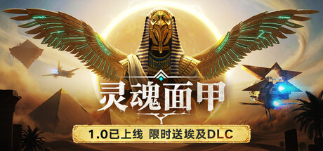 灵魂面甲