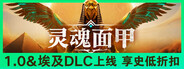 灵魂面甲